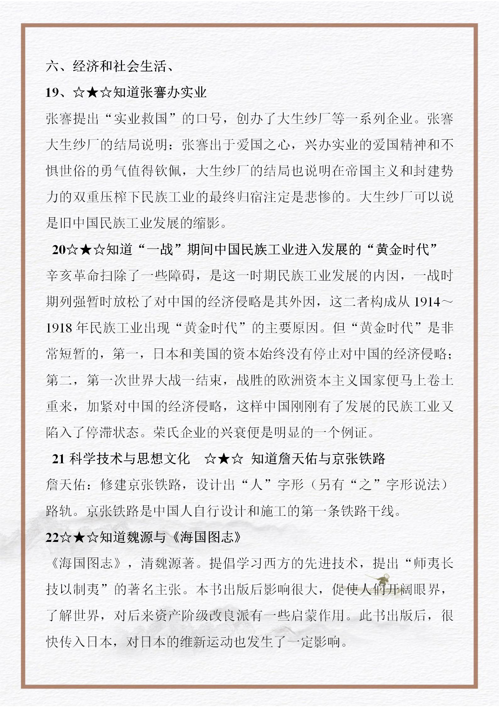 中國近現(xiàn)代史綱要復(fù)習(xí)資料（中考、高考、考研《中國近現(xiàn)代史綱要》復(fù)習(xí)資料）