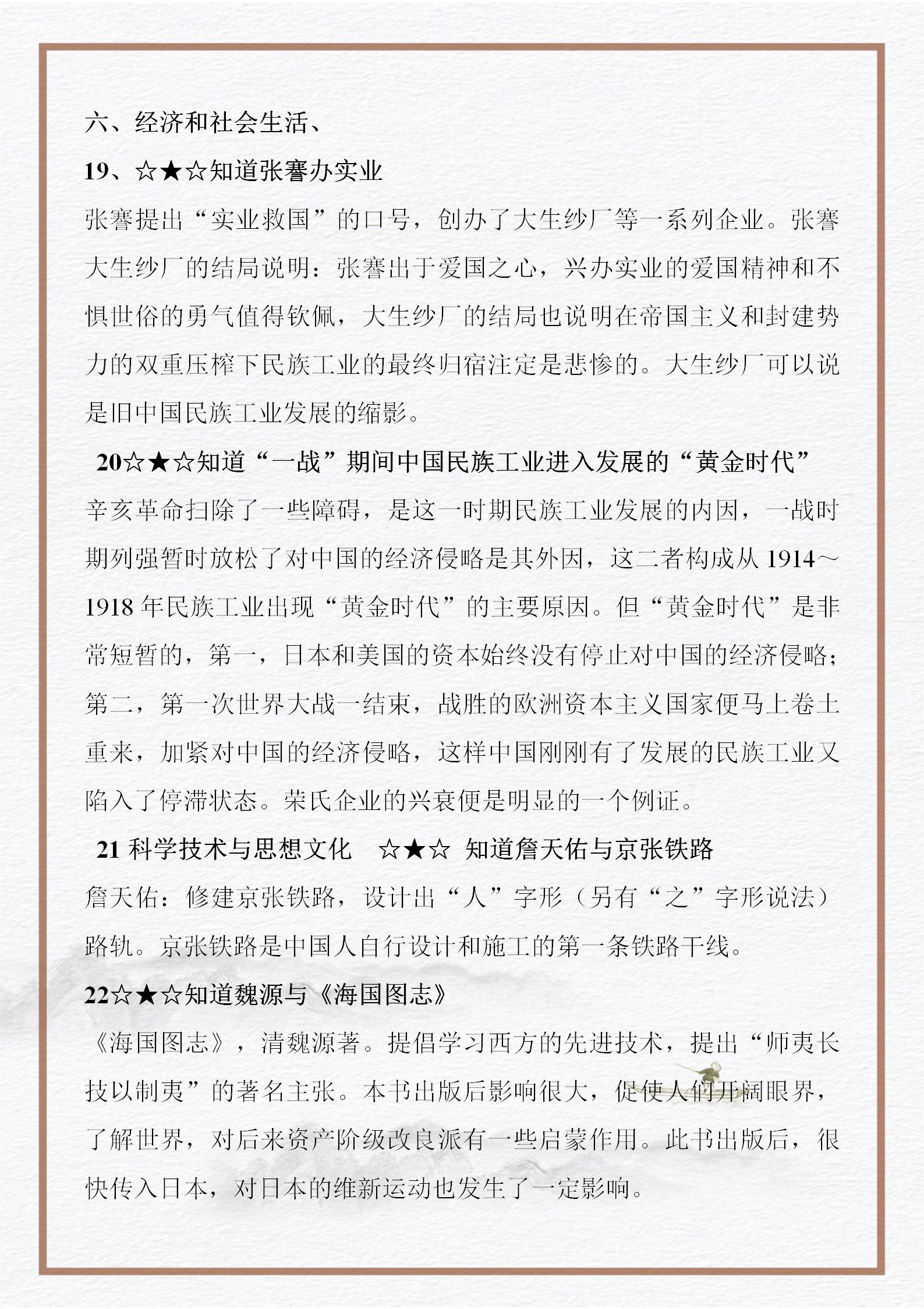 中国近现代史纲要复习资料（中考、高考、考研《中国近现代史纲要》复习资料）