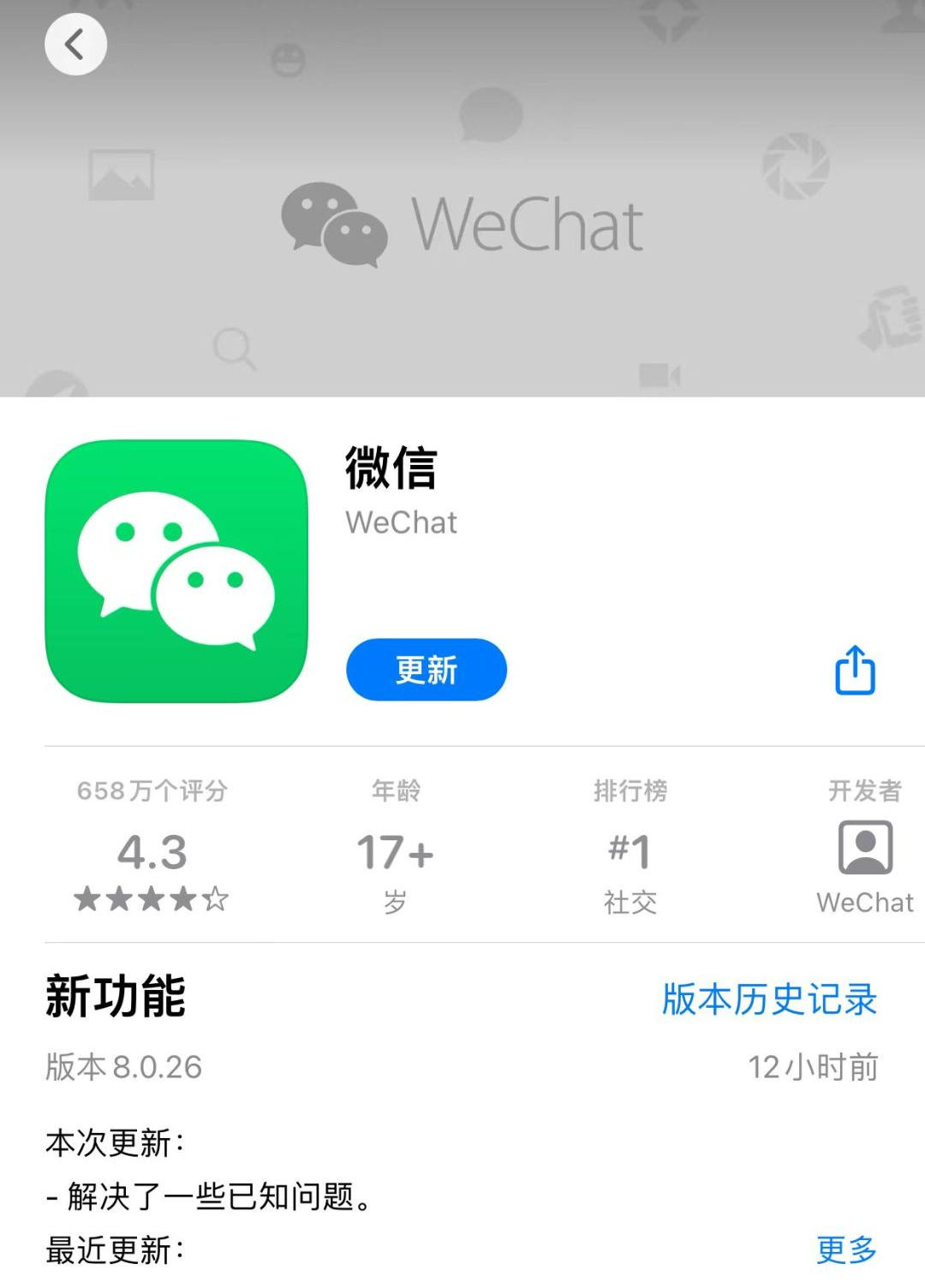 iOS微信 8.0.26 发布：新增消息横幅通知等重磅功能