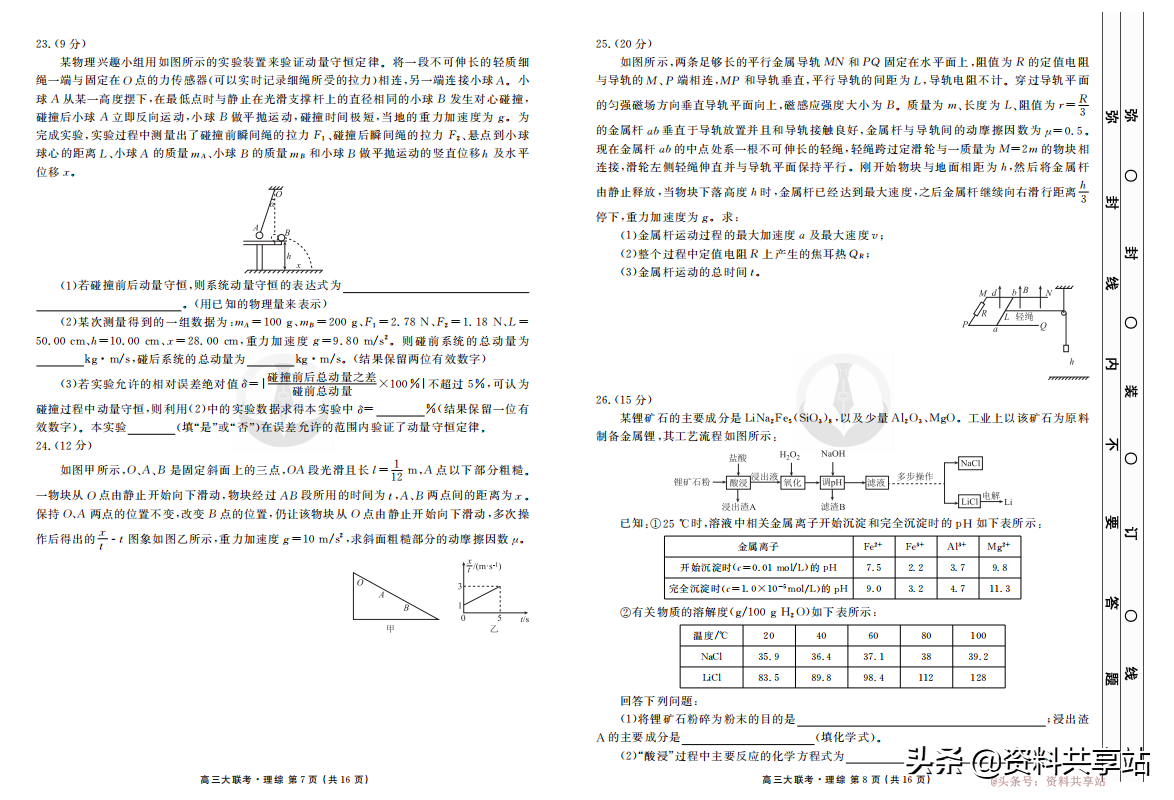 最新！高三理科综合卷来咯，附答案