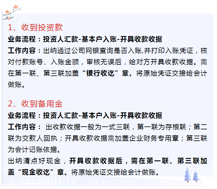 出纳要会处理的15笔会计业务，你知道几个？附总账会计的工作流程