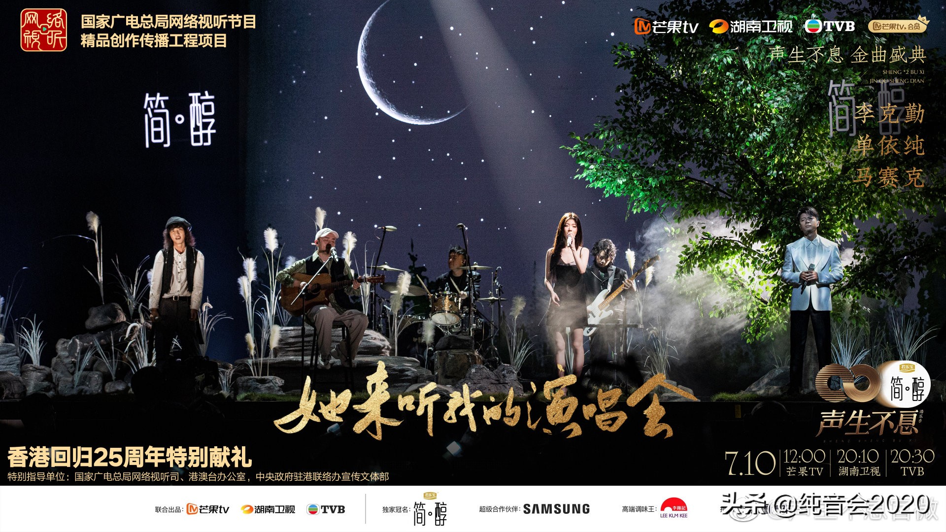 #声生不息#金曲盛典歌单