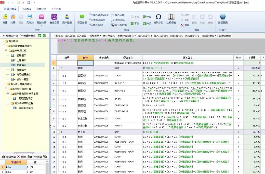 终于找到了！广联达平替算量软件，代入数据又快又准，关键还免费