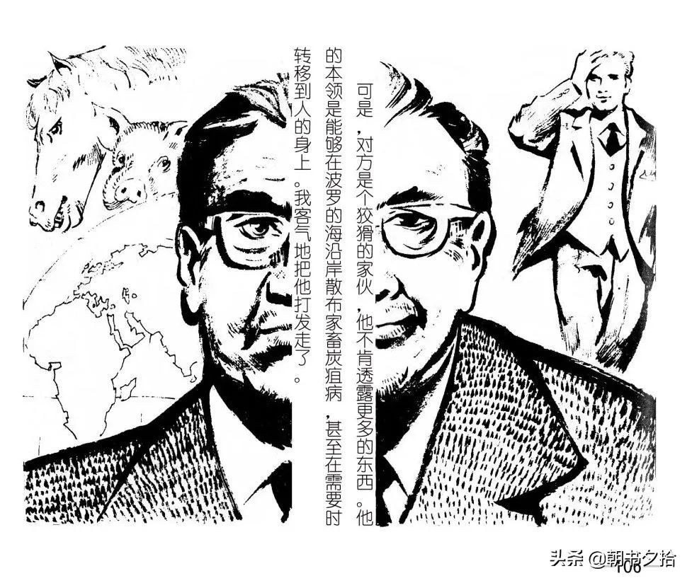 连环画《四国间谍战》岭南美术出版社