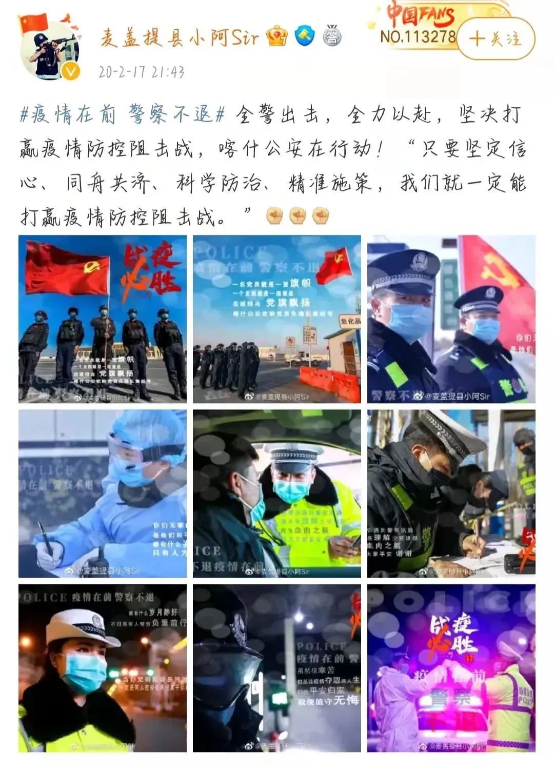 先进典型人物故事 | 张斌：从警路上的“无名英雄”