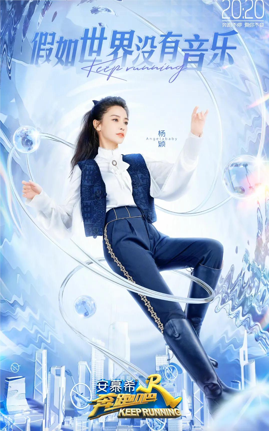 《奔跑吧》追寻旋律、寻找音乐，Angelababy和白鹿有怎样的表现？