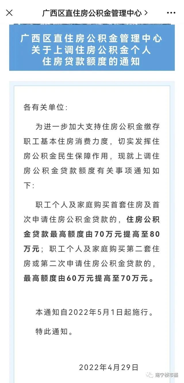 南宁房贷利率又降了，首套利率低至5.4%！南宁各银行房贷利率表