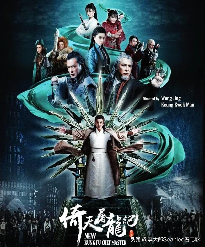 二十九年漫长的等待时间：新版《倚天》即将公映，张无忌终于去了大都。