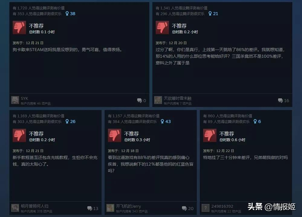 只剩下7%好评的《三国杀》和随处可见的三国杀玩家