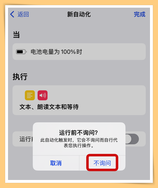 手機經常充滿電忘記關電源？手把手教你iPhone充滿電后自動提醒