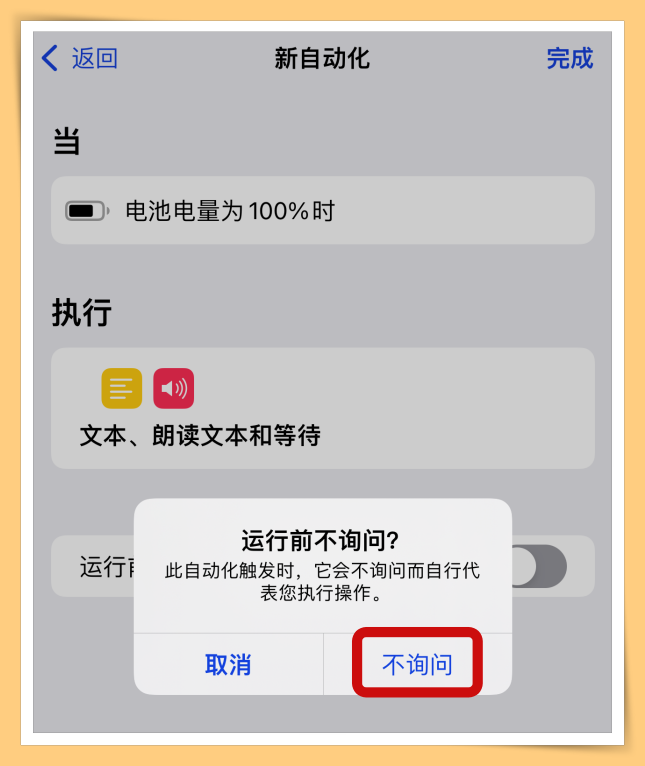 手机经常充满电忘记关电源？手把手教你iPhone充满电后自动提醒