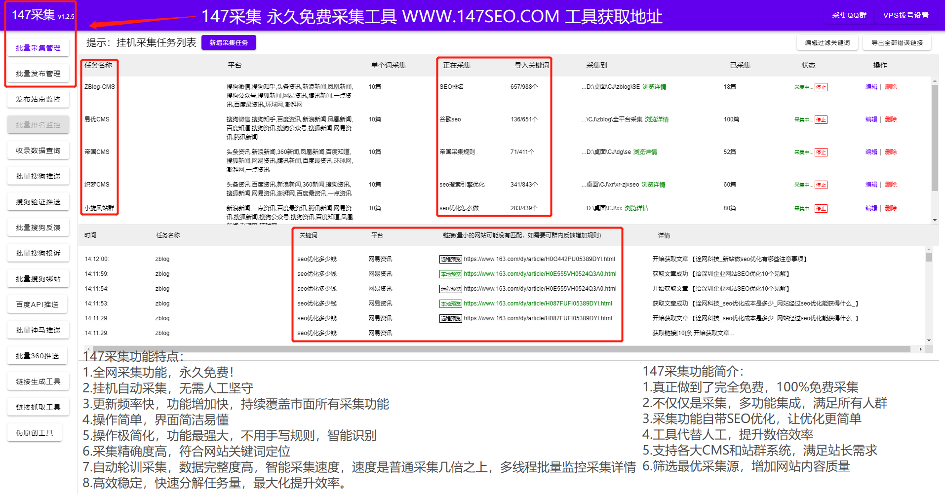 站长速看！免费采集软件快速提升网站收录排名