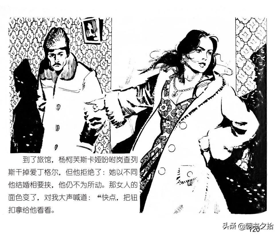 连环画《四国间谍战》岭南美术出版社