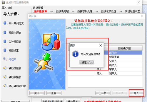 畅捷通T+`财务数据导入AO2011的解决方法