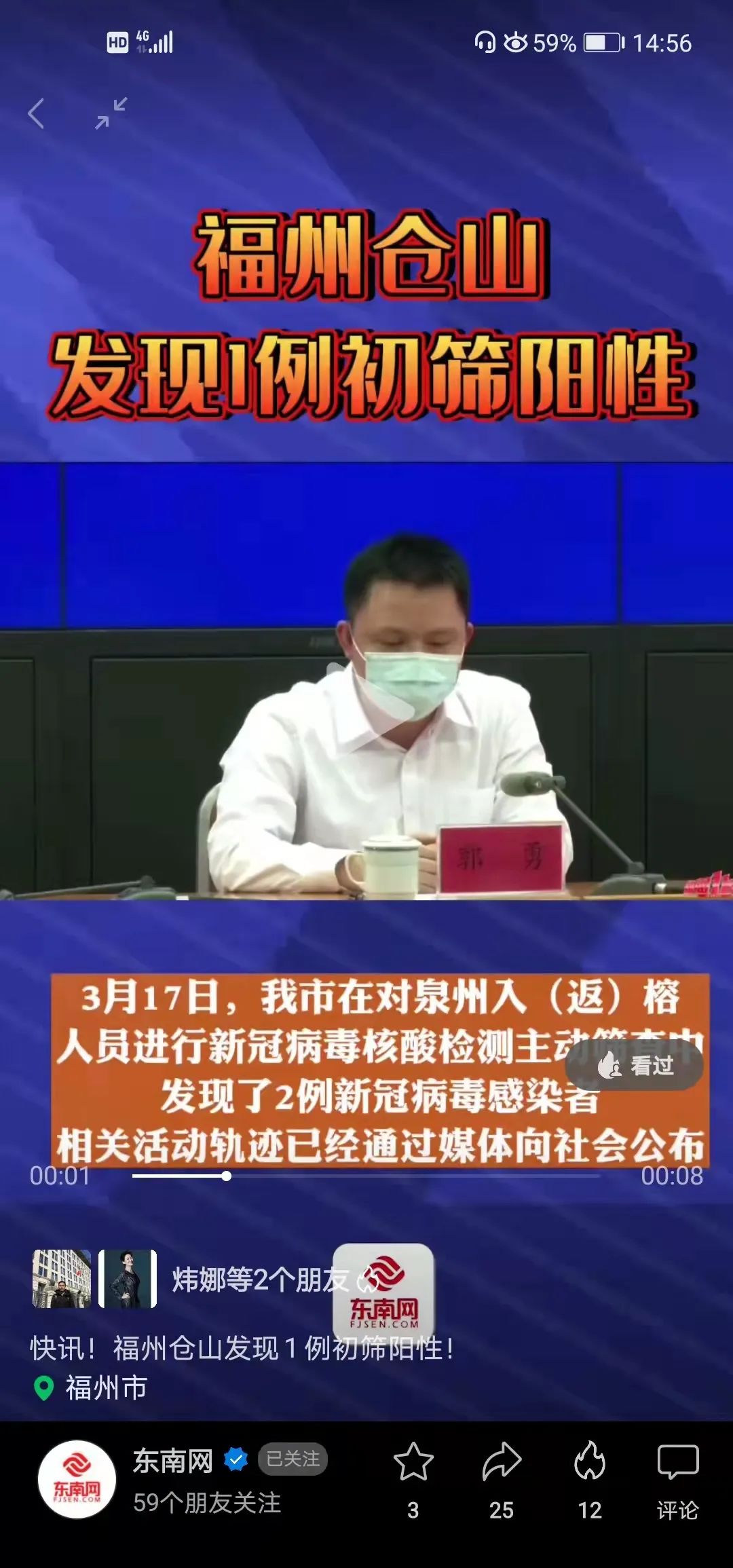 “福州发现有二十几个疫情患者了”？谣言