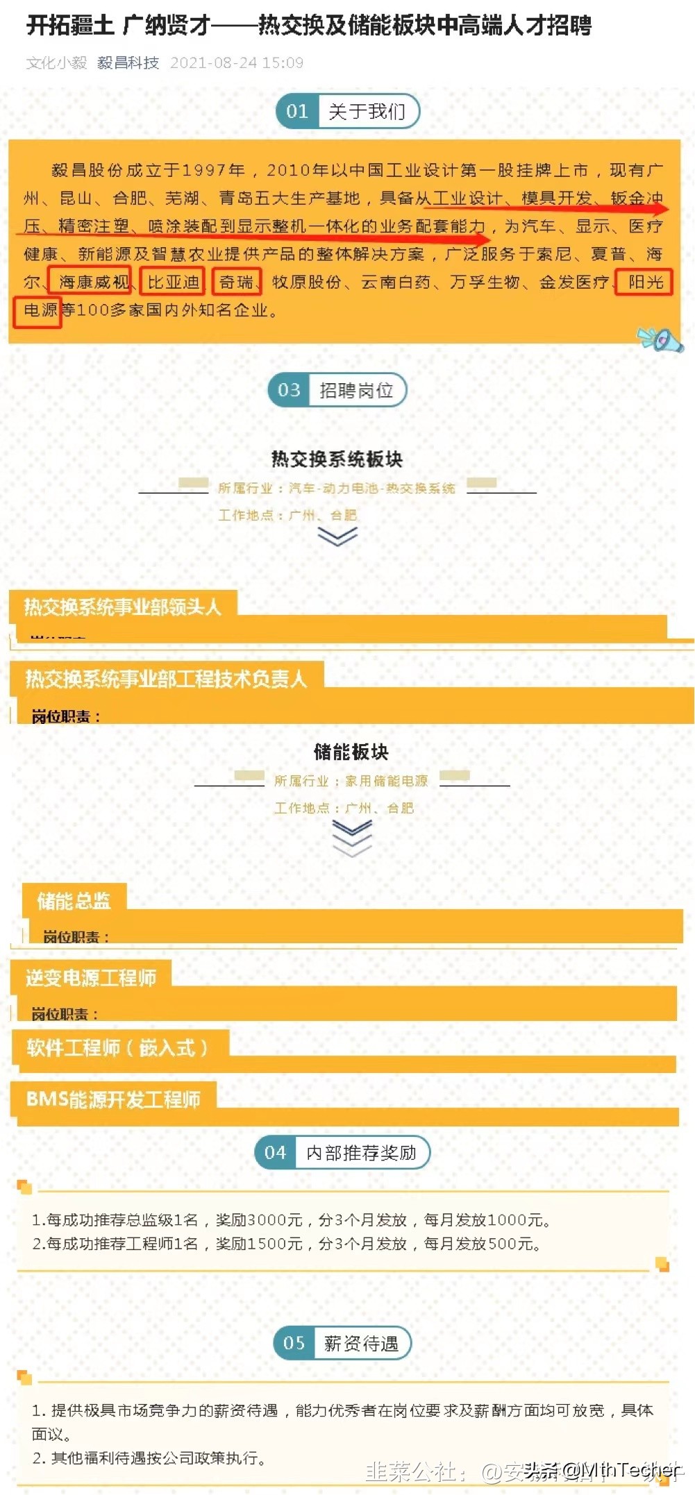 毅昌科技：投资建厂，并购资产！昔日家电龙头已成新能源赛道黑马