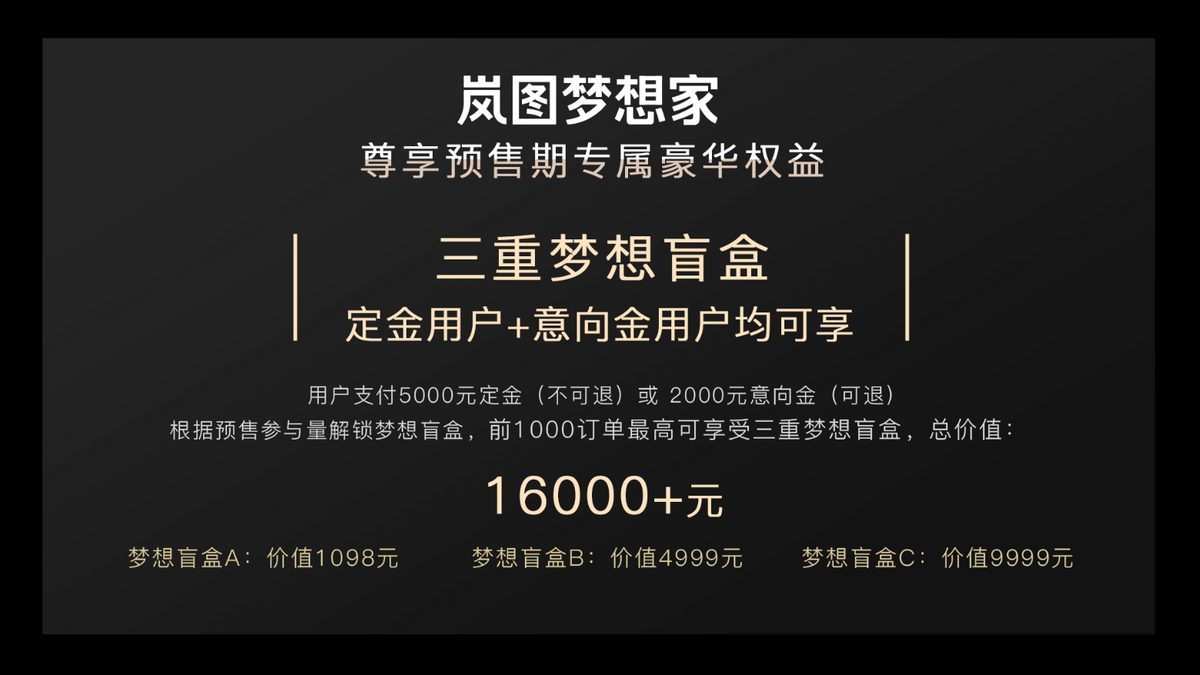 “电动豪华旗舰MPV”岚图梦想家开启预订 改写MPV市场格局