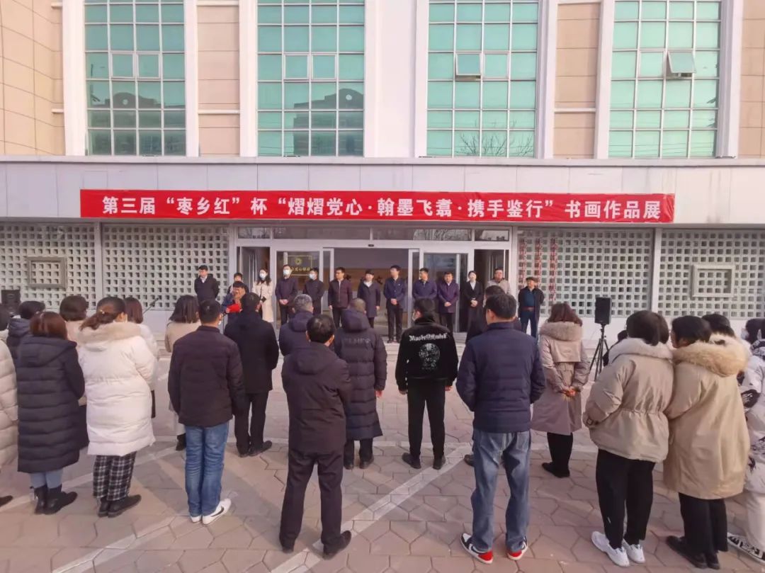 第三届“枣乡红”杯书画作品展在德州乐陵开幕