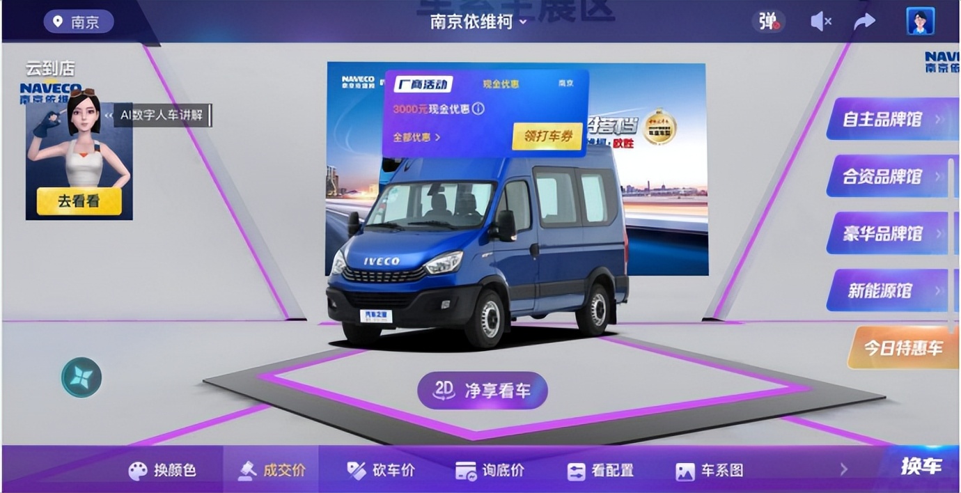 南京依維柯攜手汽車(chē)之家 邀你一起云觀展，在線看車(chē)享多重豪禮