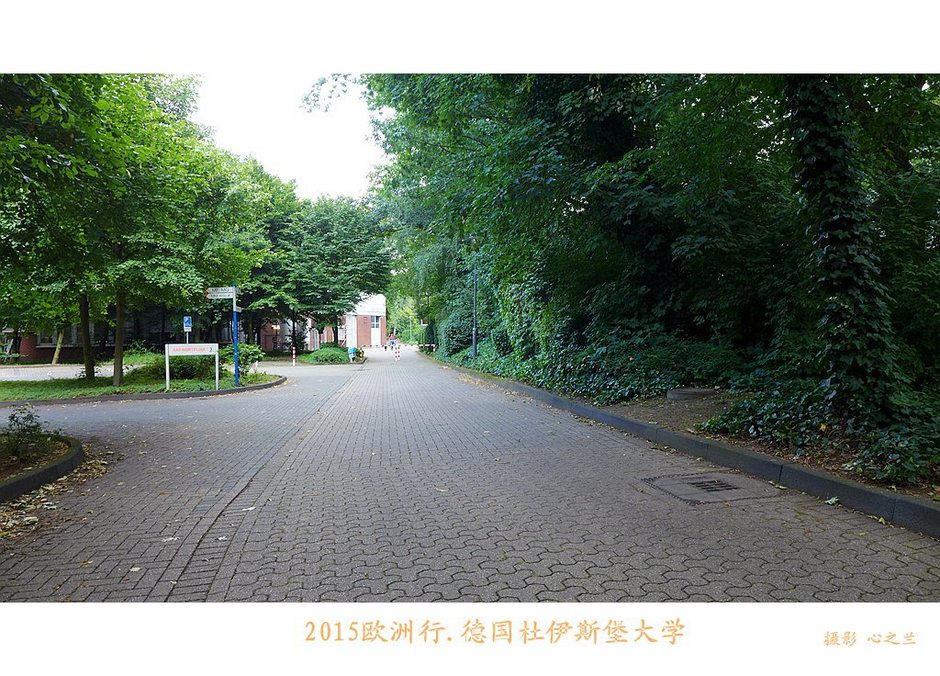 杜伊斯堡大学(中西欧行游影记（4）—德国北威州杜伊斯堡大学)