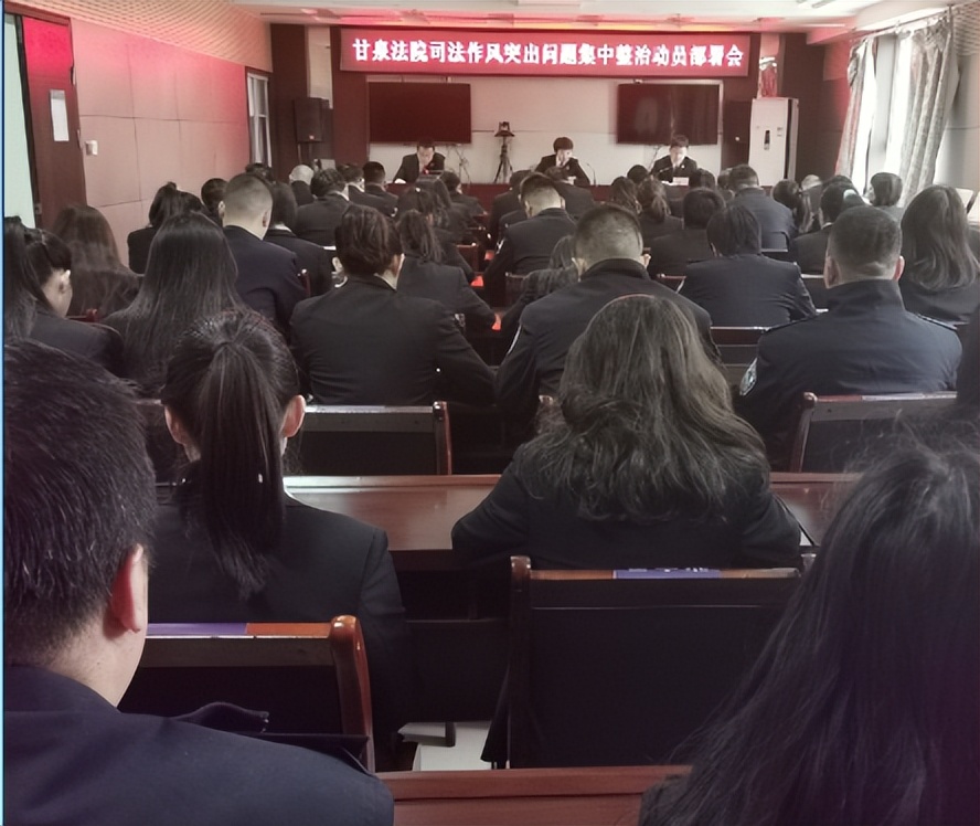 甘泉法院召开司法作风突出问题 集中整治动员部署会