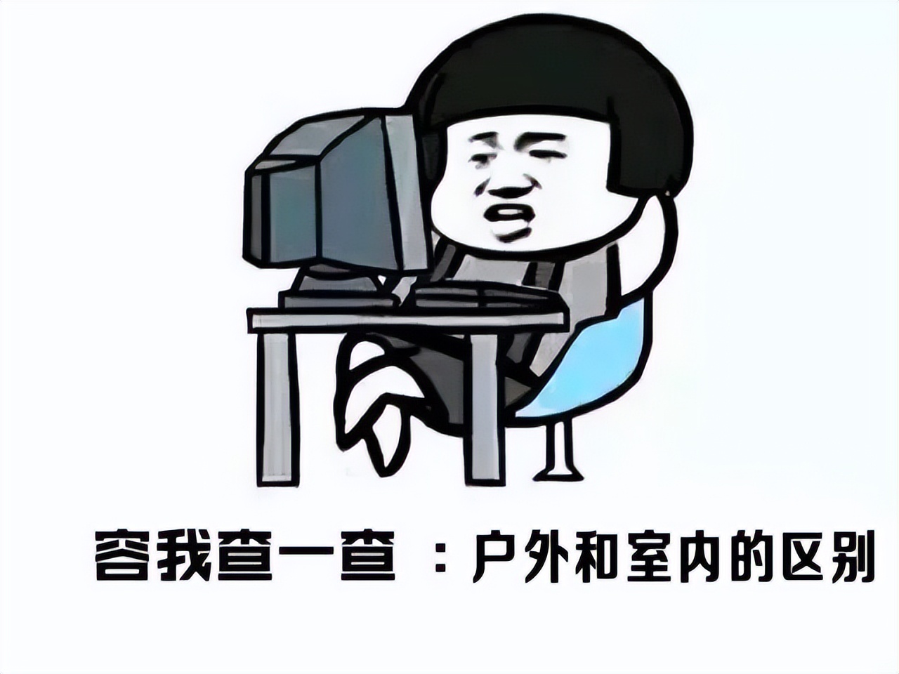 跑步對打乒乓球有幫助嗎（鍛煉，優先選擇室內還是戶外？是個問題）