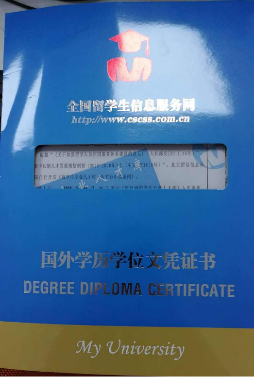 海外留学认证：留服认证和留信认证究竟有何不同？