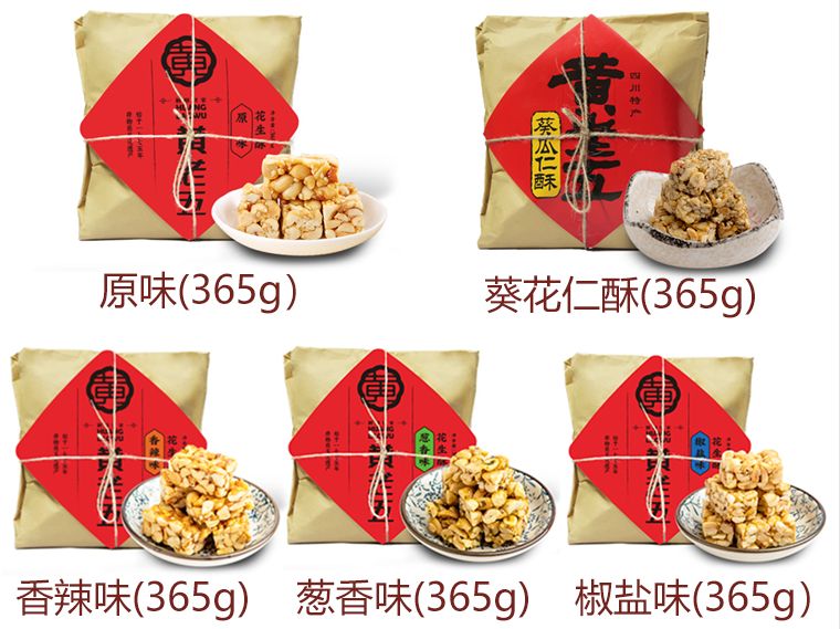 成都錦里黃老五花生酥糖