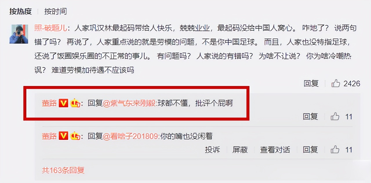 对体育界里就针对足球啊(巩汉林和冯潇霆的“骂战”，到底谁丢脸？)