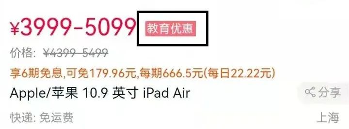 苹果官网教育优惠可以分期吗