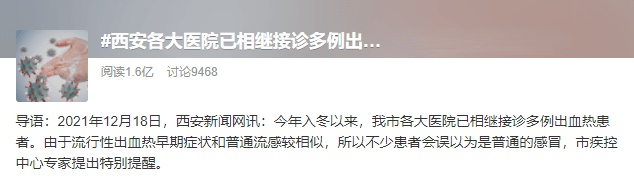 西安实验职业中等专业学校（西安出现多例出血热）