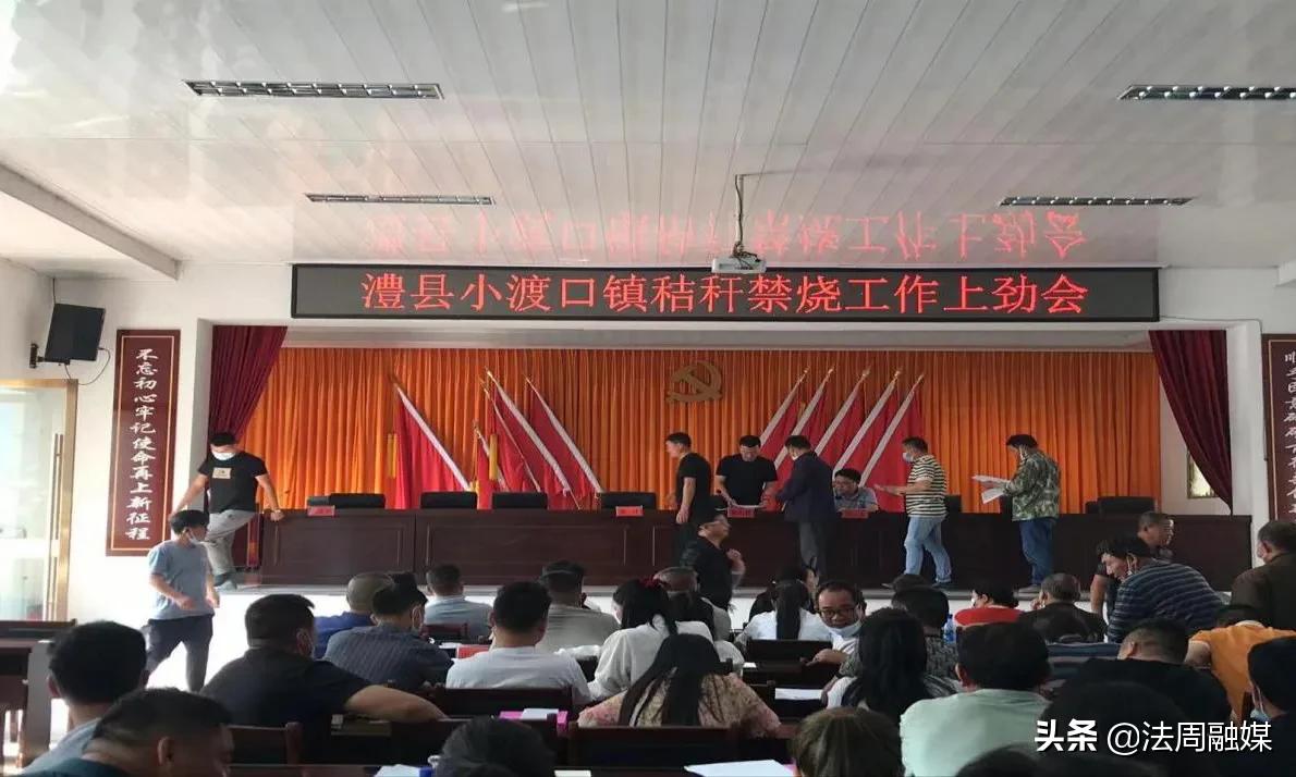澧县小渡口镇召开秸秆禁烧工作上劲会