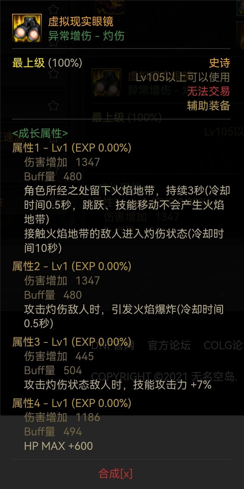 DNF：冰结师105装备配装分享 特化非觉醒技能套
