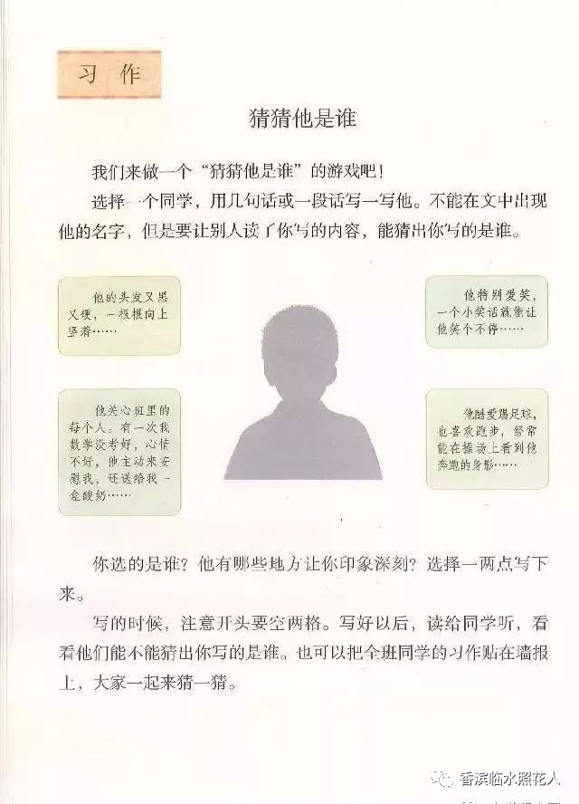 打篮球的小人怎么画(「思维导图“画”作文—会跳舞的小铅笔」刘艺涵《猜猜他是谁》10)