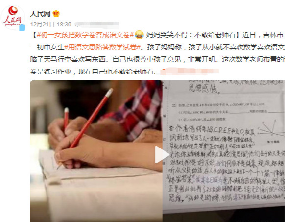 吉林女生数学卷走红，妈妈哭诉偏科很严重，网友：这也算偏科吗