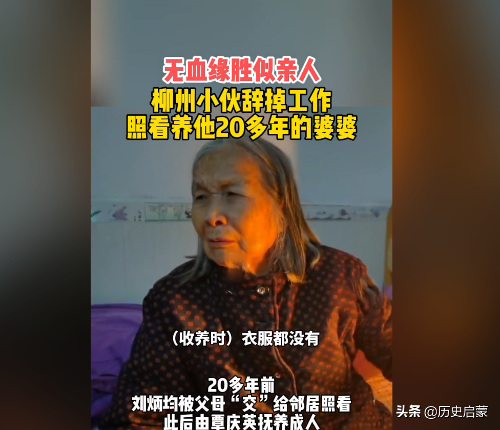 没有血缘关系的祖孙：阿婆抚养男孩29年，男孩照顾阿婆安享晚年