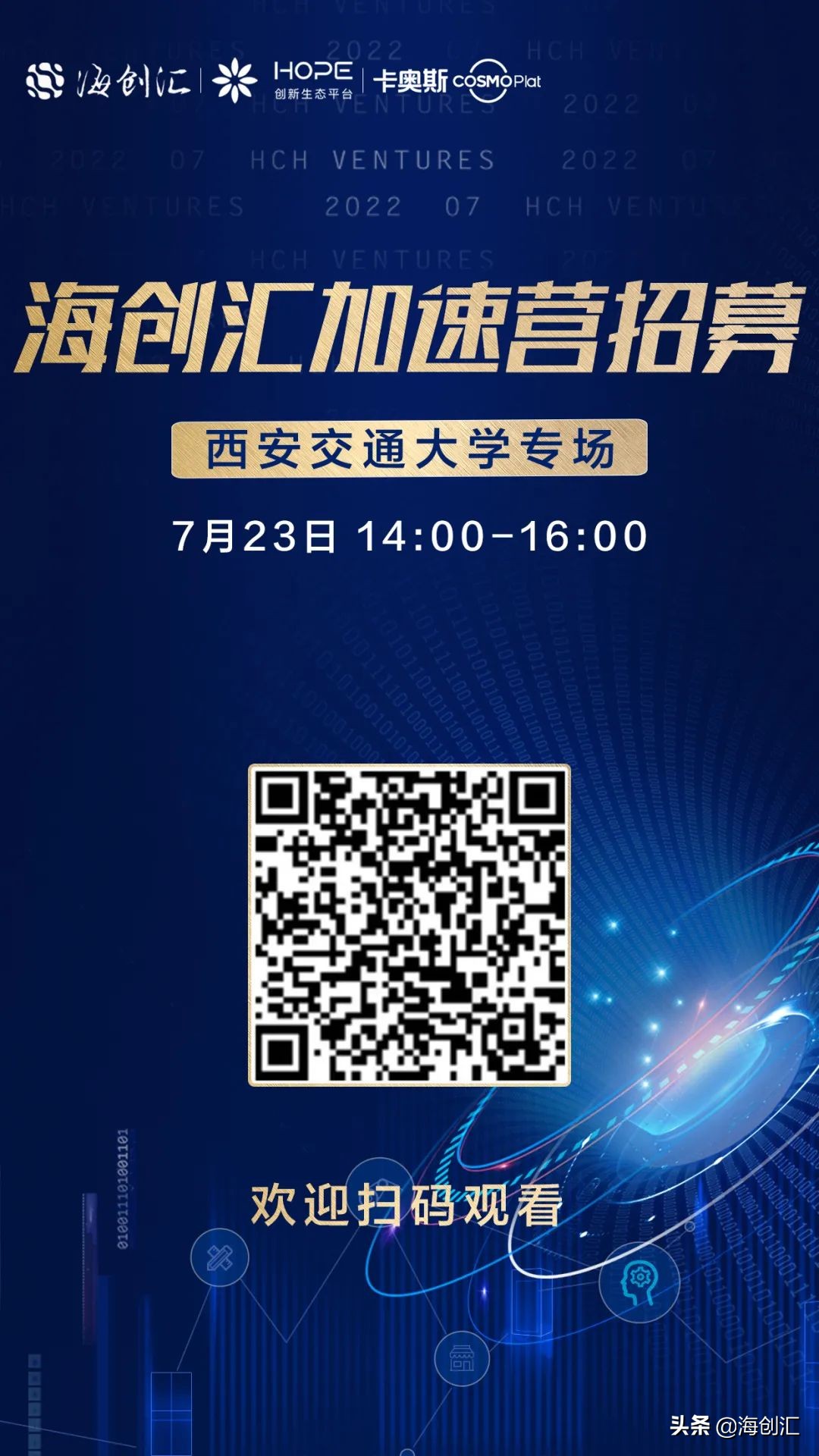 招募 | 工业互联网加速营第一站：相约西安交大