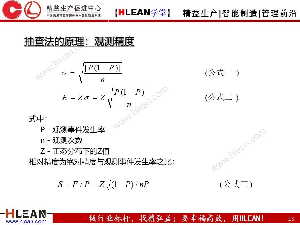 「精益学堂」IE七大手法之抽查法