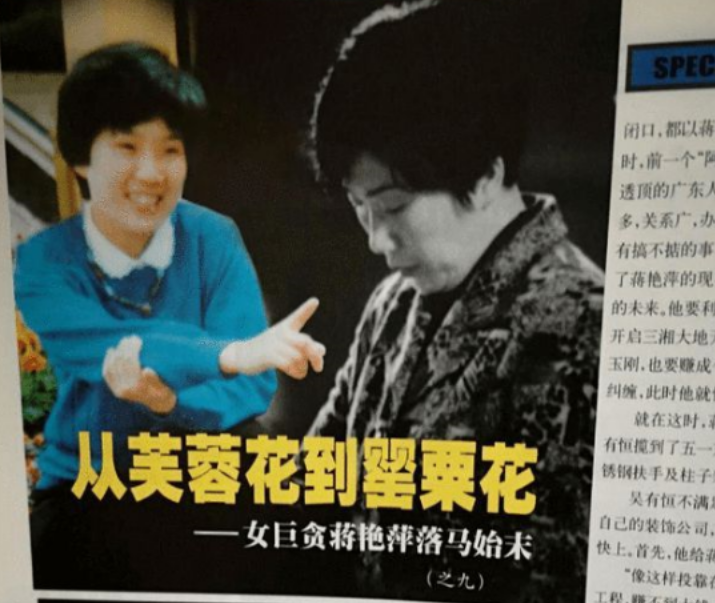 湖南女巨贪蒋艳萍，贪千万心虚到拜佛，八旬老人10年反腐将其告倒