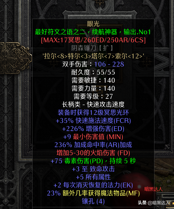 暗黑2重制版死灵法师石魔的选择，你现在用哪个？