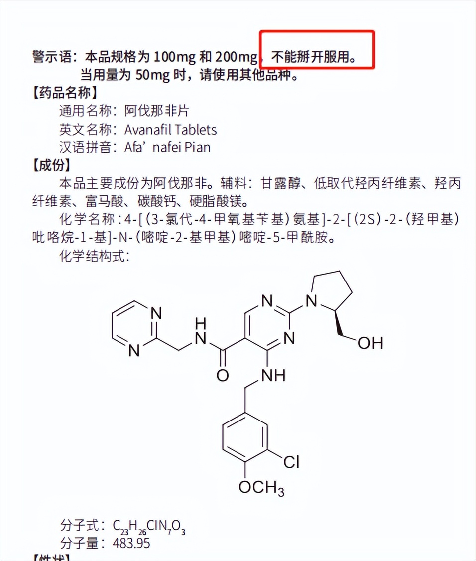 身体不耐受的人，每次吃半片100mg阿伐那非，行不行？