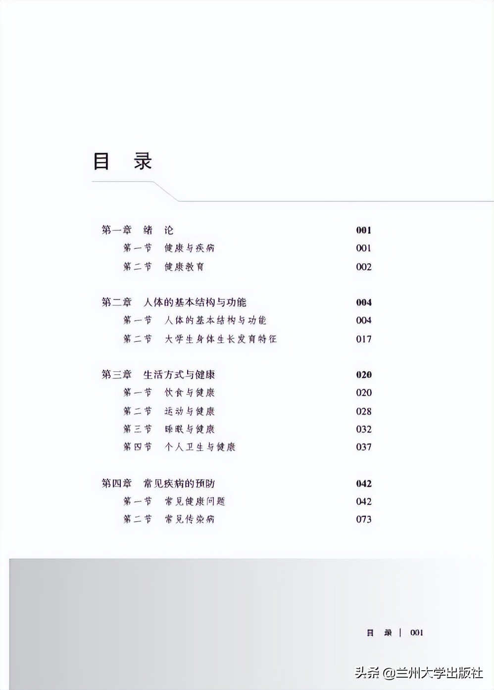 新书推荐 | 新编大学生健康教育教程