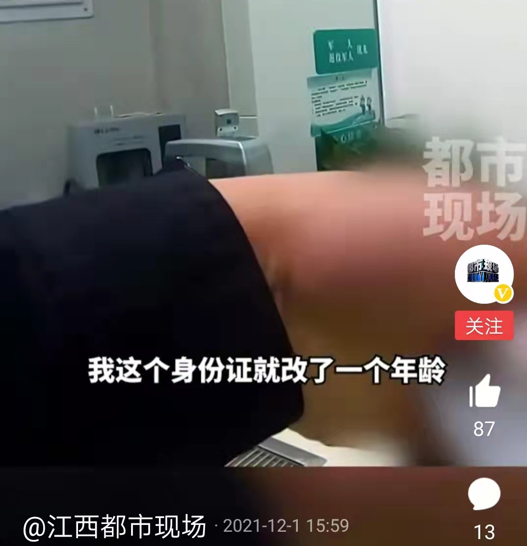 上海：49岁女子把身份证改小11岁，只为方便找工作，该女子被处罚