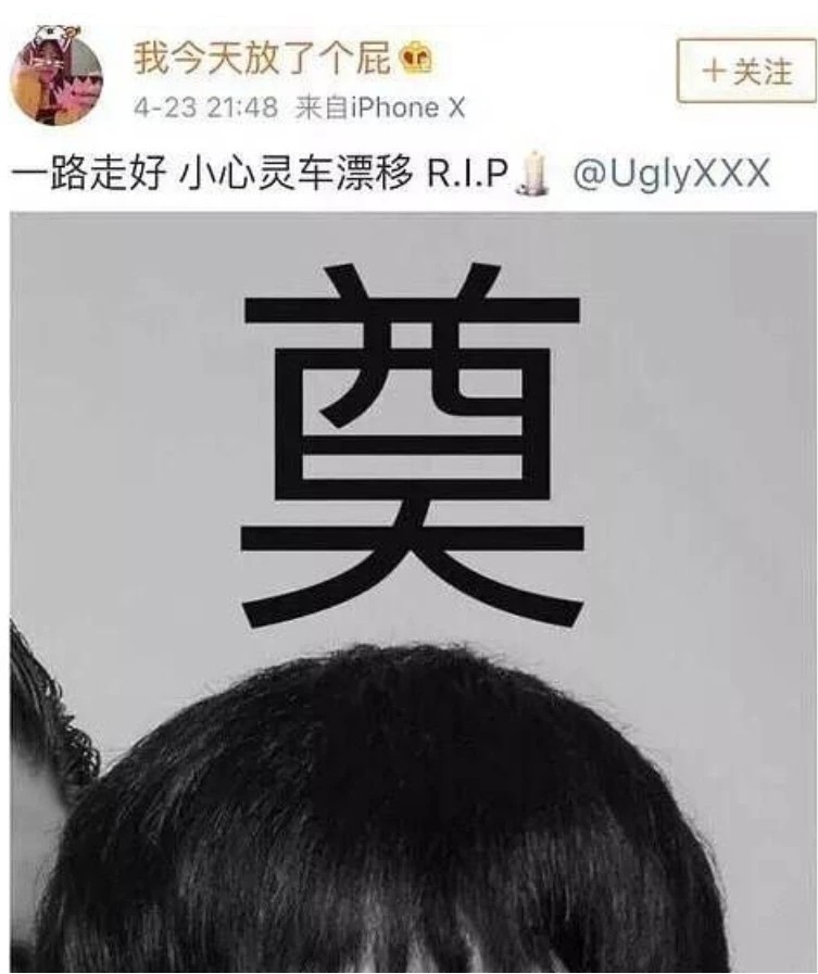 明星就活该遭受恶意吗，娜扎被p遗照