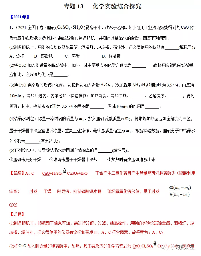 近五年高考化学“真题”分项汇编，冲刺高分一定要练！速速收藏