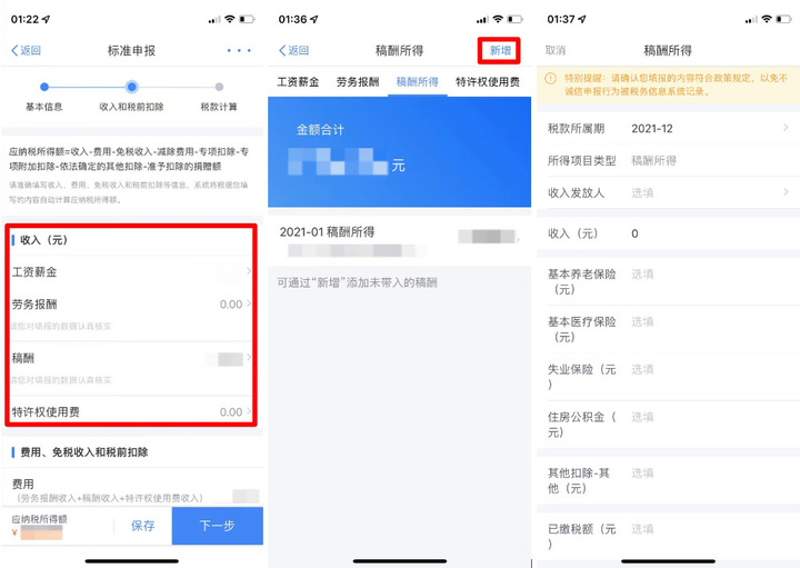 申请退税怎么办理,纳税人申请退税怎么办理