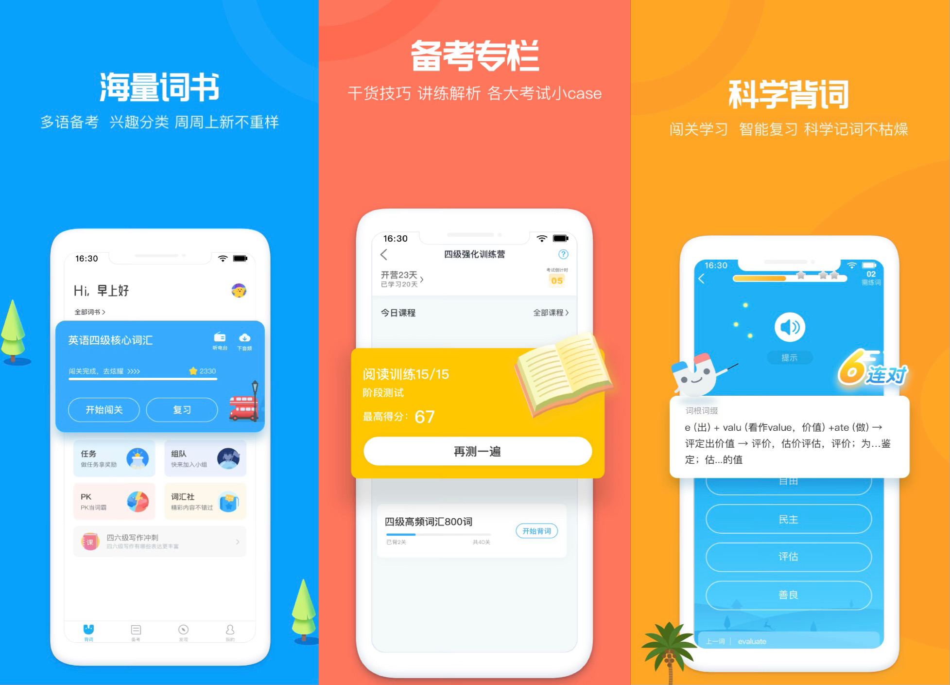 盘点几款能让大学生活升华的App，上大学必备