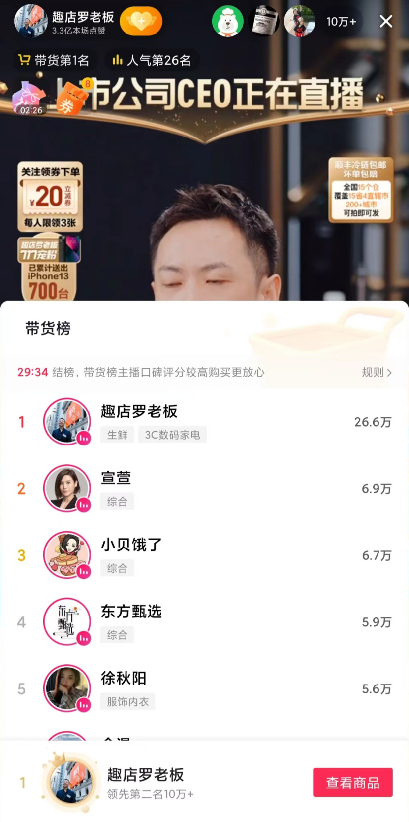 罗敏的疯狂直播间：直播间投上亿，股市赚回十几亿？