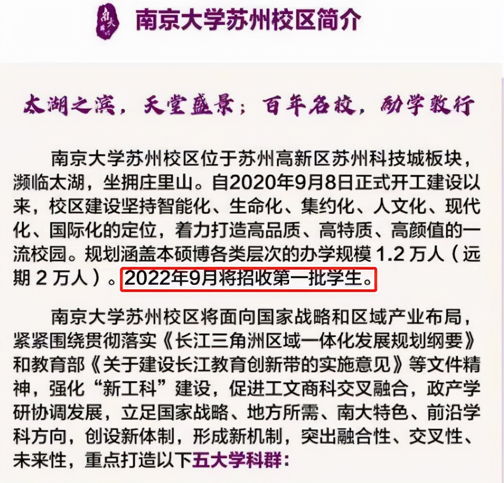 22届考生迎来好消息，南大苏州校区即将落成，明年将迎来首次招生