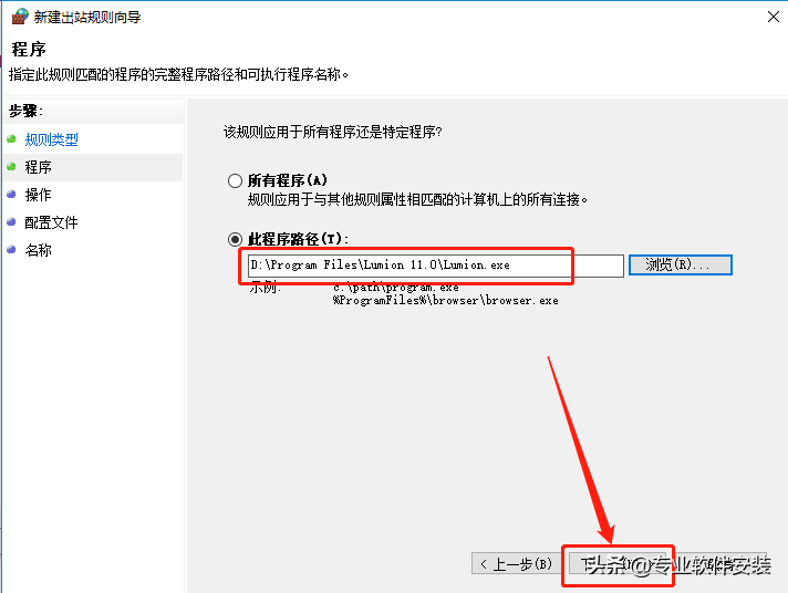 Lumion 11.0软件安装包下载及安装教程
